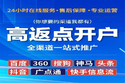 信息流开户返点案例：揭秘高收益开户技巧
